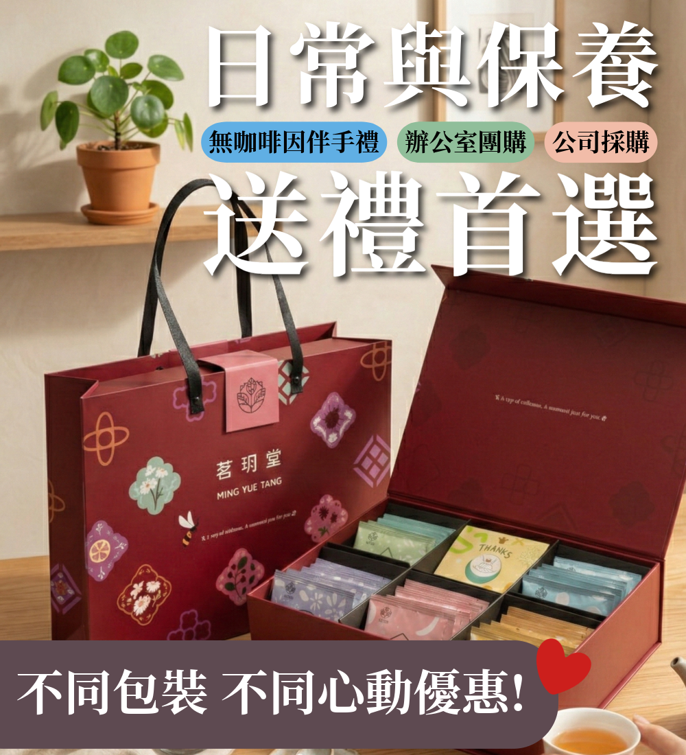 茗玥堂長輩送禮|入厝禮物|台中伴手禮