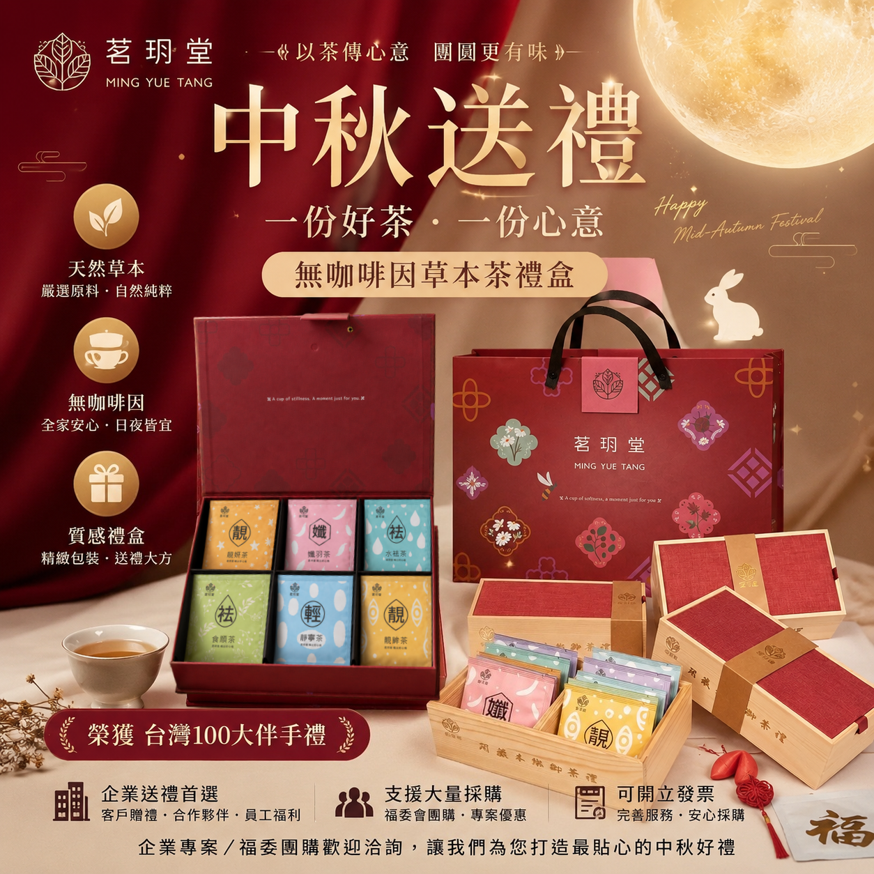 茗玥堂禮盒推薦