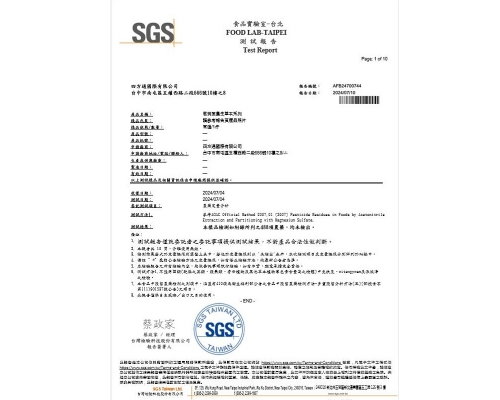 SGS檢驗報告